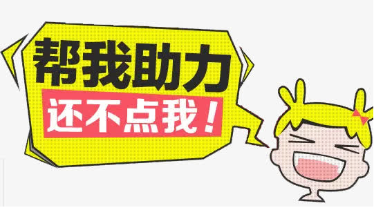 拼多多助力.png 拼多多助力.png